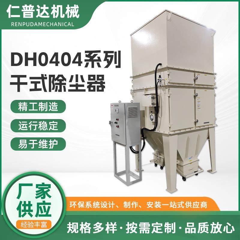 DH0404干式除尘器脉冲反喷清洁砂光粉末吸尘器铁粉颗粒物集尘器,机械设备,空气净化设备,淘宝优惠券,粉丝福利购,淘宝优惠卷
