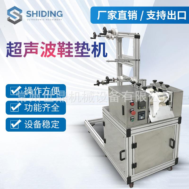 厂家供应超声波鞋垫机全自动鞋垫成型机无纺布鞋垫机械设备