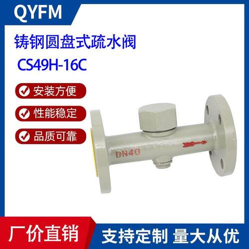 CS49H-16/25C铸钢法兰圆盘式疏水阀碳钢蒸汽高温疏水阀