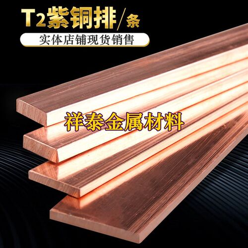 T2紫铜排 红铜排 纯铜条 散热铜板 接地铜排 电极铜排 20 25 30mm