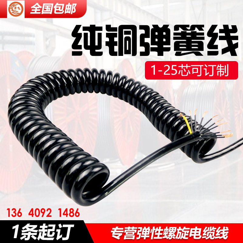 弹簧电源线螺旋电缆纯铜PU线2芯3芯4芯5芯6芯8芯1.5/0.75/2.5平方