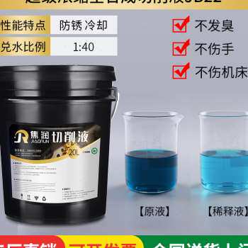 新款全合成绿色防锈切削液水溶性皂化液防锈环保型冷却液皂化油款