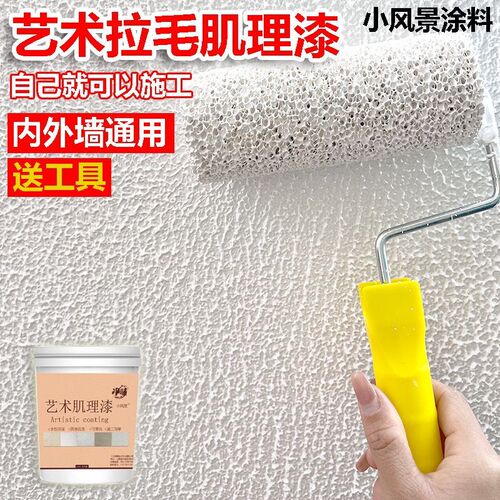 艺术漆涂料弹性拉毛漆肌理颗粒质感浮雕内外墙硅藻泥服装店墙面漆