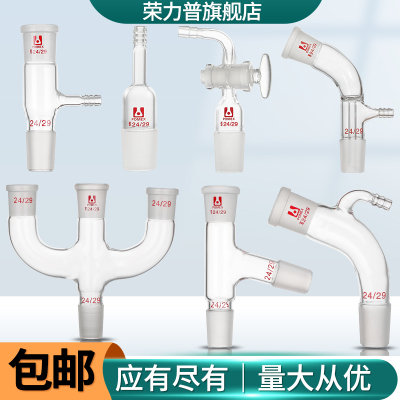 玻璃牛角管蒸馏弯头克氏分馏头螺口具嘴卜字形直形弯形真空接受管