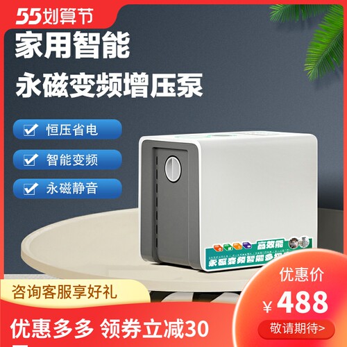 智能家用全自动永磁自吸抽水泵静音自来水管道加压变频恒压增压泵