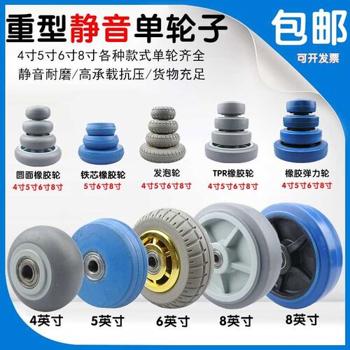万向轮重型6寸耐磨静音橡胶轮4寸5寸8寸平板拖手推车单轮片脚轮子