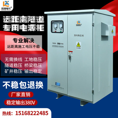 三相变压器隧道专用升降压电源柜线路远电压低增压升压器380V400V