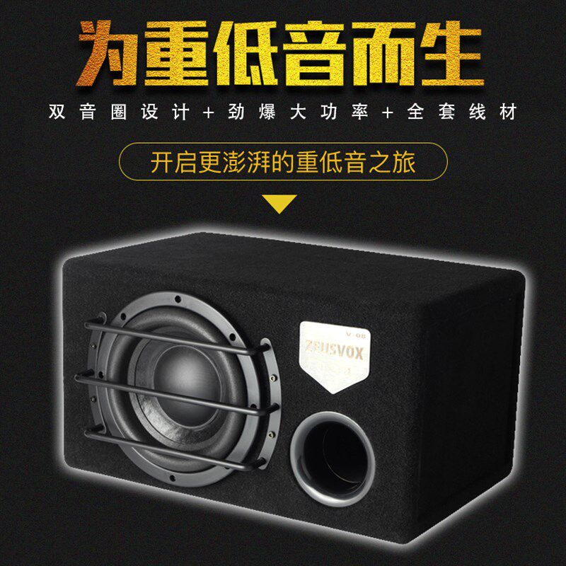 有源车载低音炮大功率8寸12V后备箱音响改装超重纯低音喇叭嘣嘣声