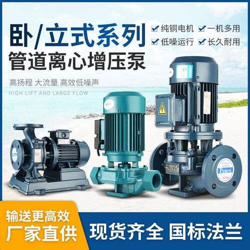 立式管道离心泵增压泵220V/380V工业锅炉冷热水循环泵离心管道泵