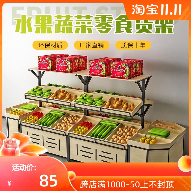 生鲜超市水果货架展示架蔬菜架子水果店摆果框专用果蔬置物架商用