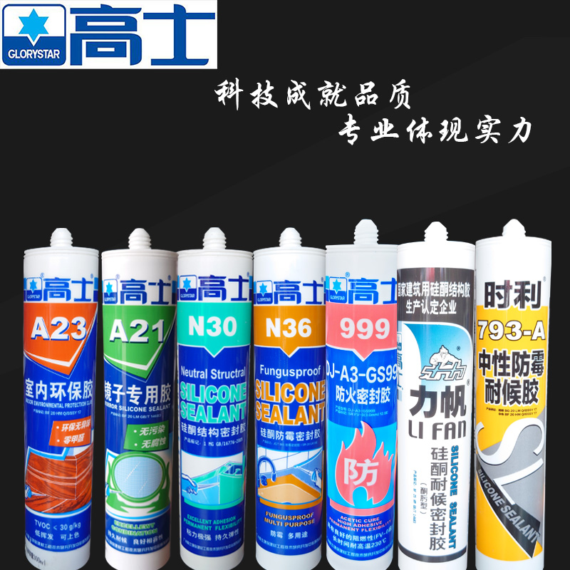 高士防霉玻璃胶防水密封胶阻燃防火环保门窗厨卫结构耐候硅胶透明