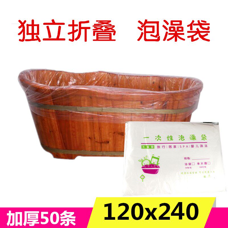 独立折叠一次性泡澡袋塑料浴缸袋一浴袋浴缸套沐浴洗50只加厚包邮