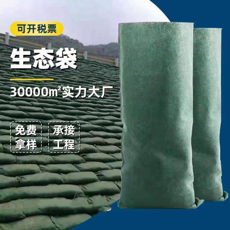 草籽护坡生态袋边坡防护绿化河道山坡挡土防汛专用沙袋绿色植生袋
