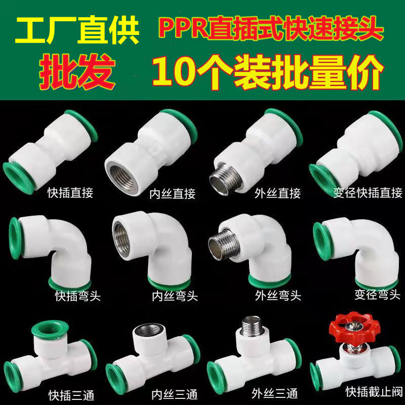 直插式快接20ppr4分免熔冷热水管管件内丝 外丝配件免烫快速接头