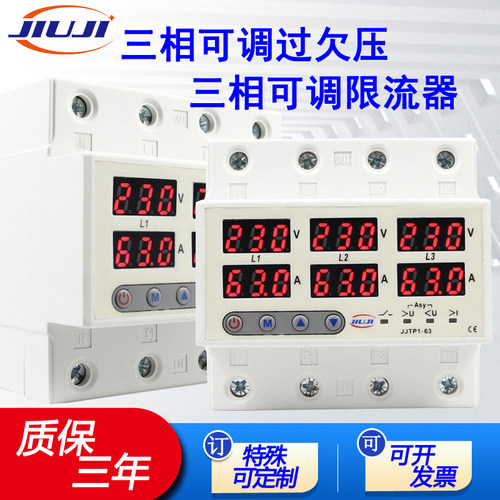 三相过欠压限流器可调式自复式过欠压保护器63A限荷过载 缺相相序