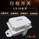 32双梁行车龙门吊大车行走限位器开关 LX10 起重机行程开关