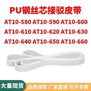 同步带AT10580AT10590AT10600610620AT1630640650AT10660齿形钢丝