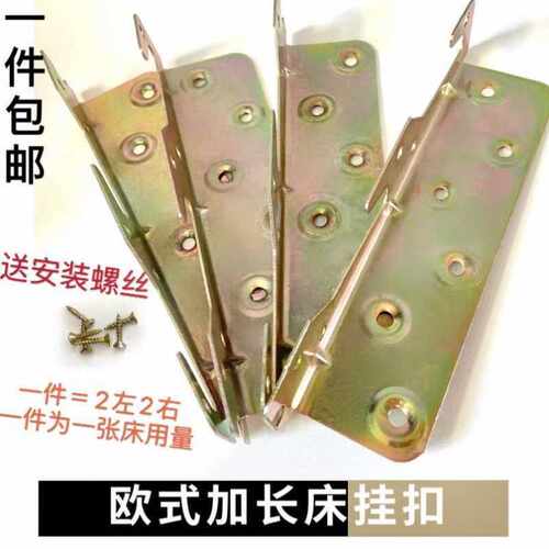 洛嘉加厚床挂钩床铰链床扣床插木床三连挂加长家具配件连