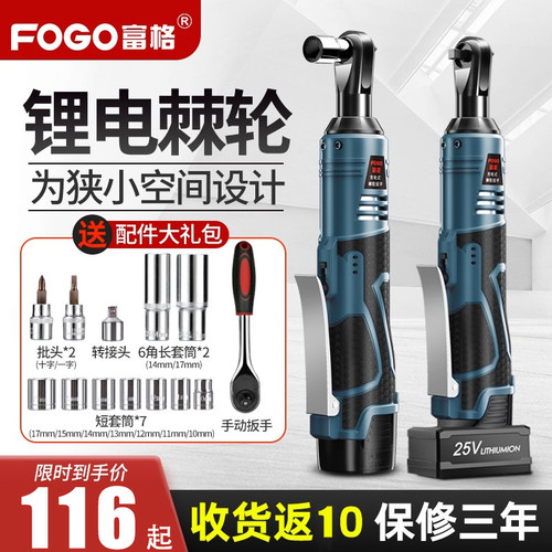 富格90度直角角向电动充电棘轮扳手16v充电扳手锂电舞台桁架工具