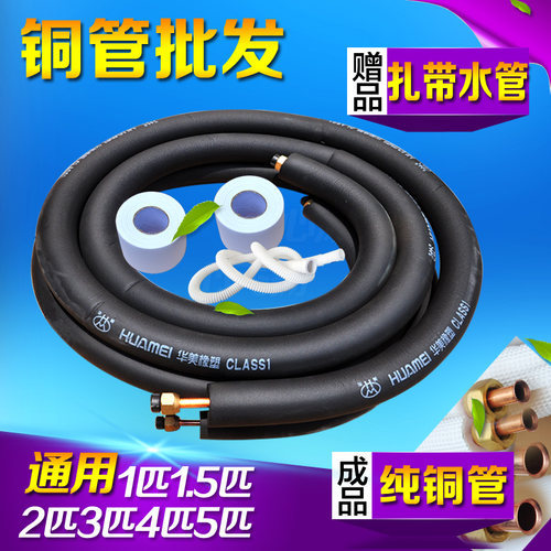 空调铜管连接管 成品纯铜管1匹1.5匹3匹5P通用空调内外机加厚铜管