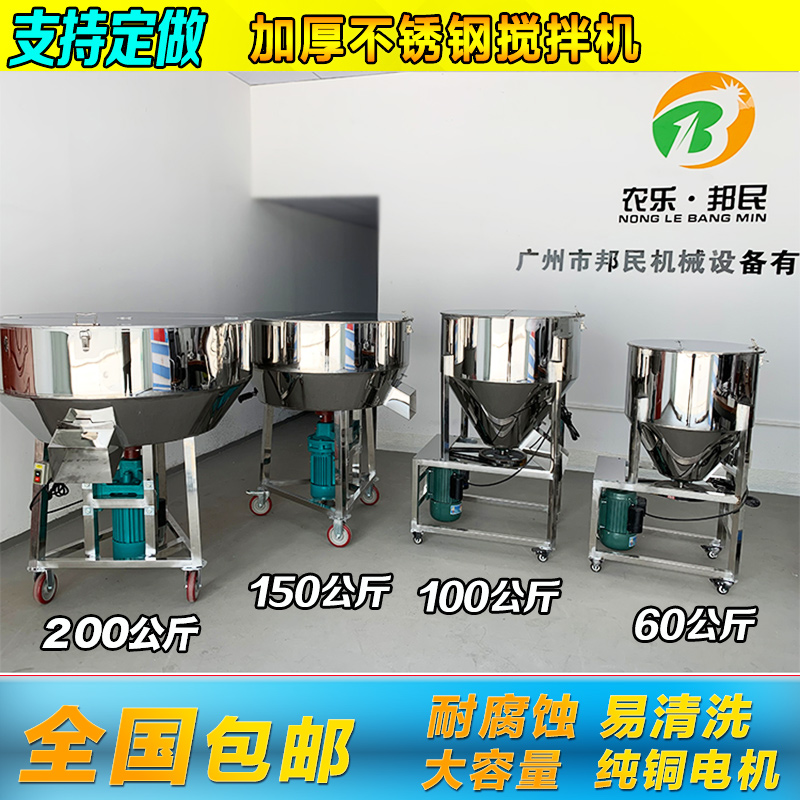 颗粒饲料搅拌机混合塑料养殖场设备拌料机加厚不锈钢大小型家用电