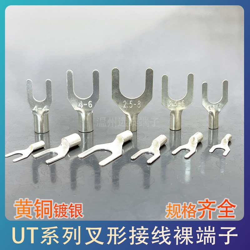 UT2.5-3冷压接线端子U型Y形叉形裸端头铜线鼻子镀银接线耳 1000只