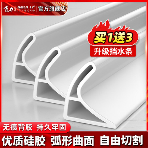 卫生间挡水条浴室防水条淋浴房硅胶台面厕所自粘隔水条地面阻水条