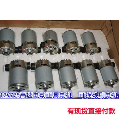 好用可换碳刷式775高速大功率电机 12V前滚珠轴承775高速电江哥