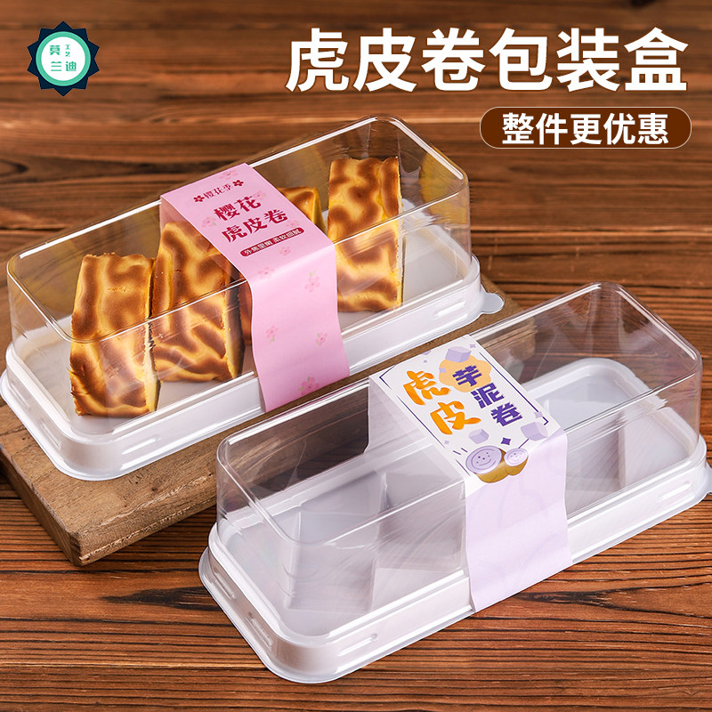 蛋糕卷包装盒芋泥虎皮甜品吸塑盒日式切块女王卷烘焙西点打包盒子,厨房/烹饪用具,点心包装盒/包装袋,淘宝优惠券,粉丝福利购,淘宝优惠卷