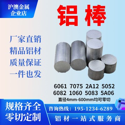 6061-T6国标铝棒2A12 7075 5052 6082 1060实心圆柱铝合金圆棒