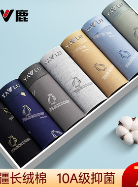雅鹿男士内裤男生纯棉平角裤透气抑菌男式四角短裤衩学生正品新款