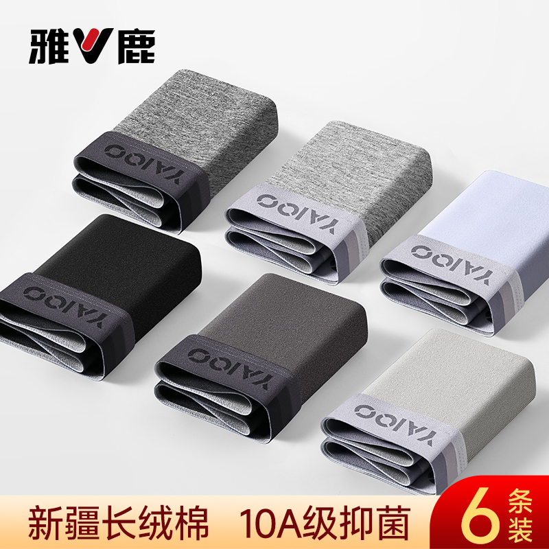 雅鹿男士内裤纯棉男生平角裤透气抑菌青少年学生四角短裤衩大码潮