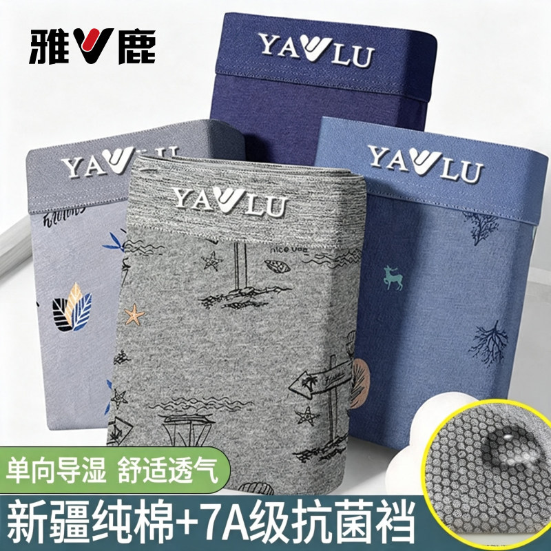 雅鹿男士内裤7A级抗菌裆四角学生运动透气名牌内裤正品高档纯棉