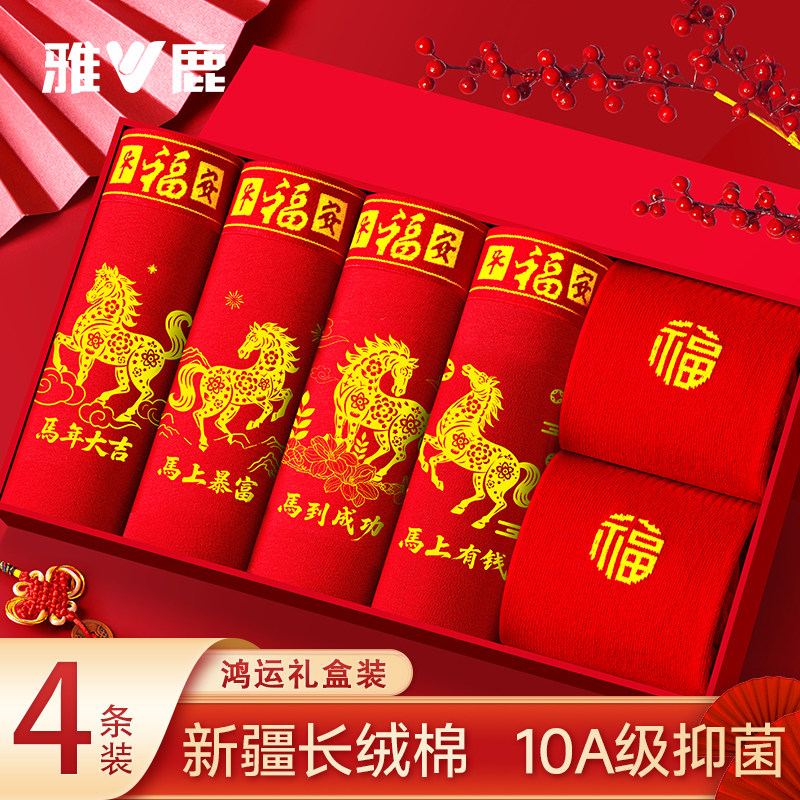 雅鹿本命年男士内裤大红色男生平角裤纯棉属马年结婚男款四角短裤,女士内衣/男士内衣/家居服,男平角内裤,淘宝优惠券,粉丝福利购,淘宝优惠卷