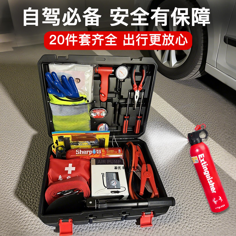 水基灭火器车载逃生包车辆应急工具箱救援包启动充气All千斤顶