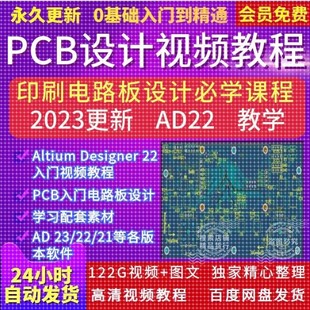 AD22 PCB电子电路板设计开发