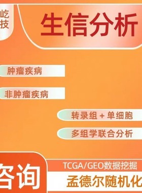 ?GEO芯片数据重分析差异基因功能注释服务? ?