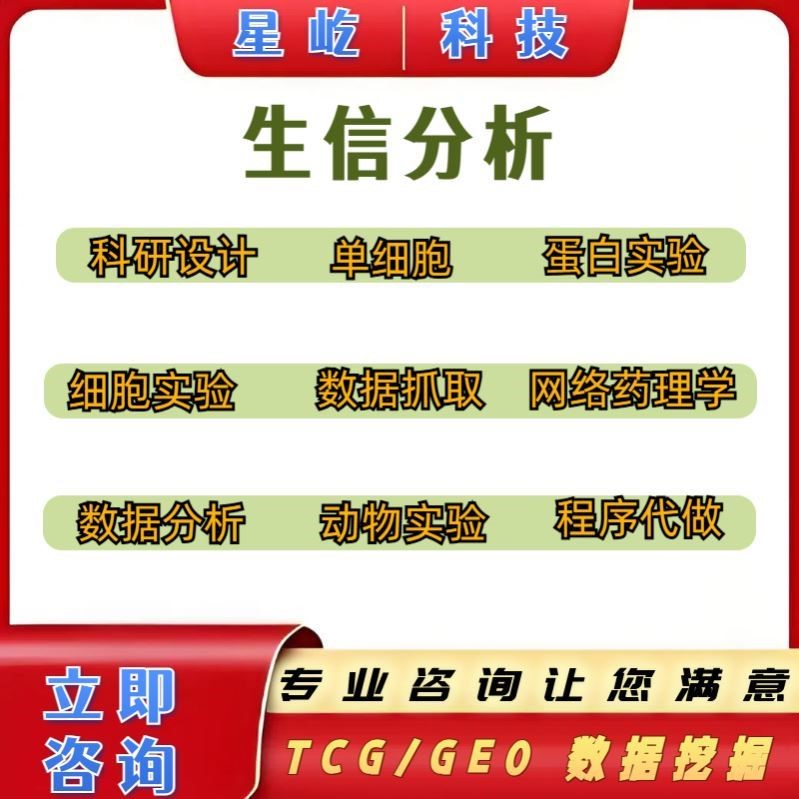 单细胞测序数据分析GEO数据库挖掘CNS级图表定制服务