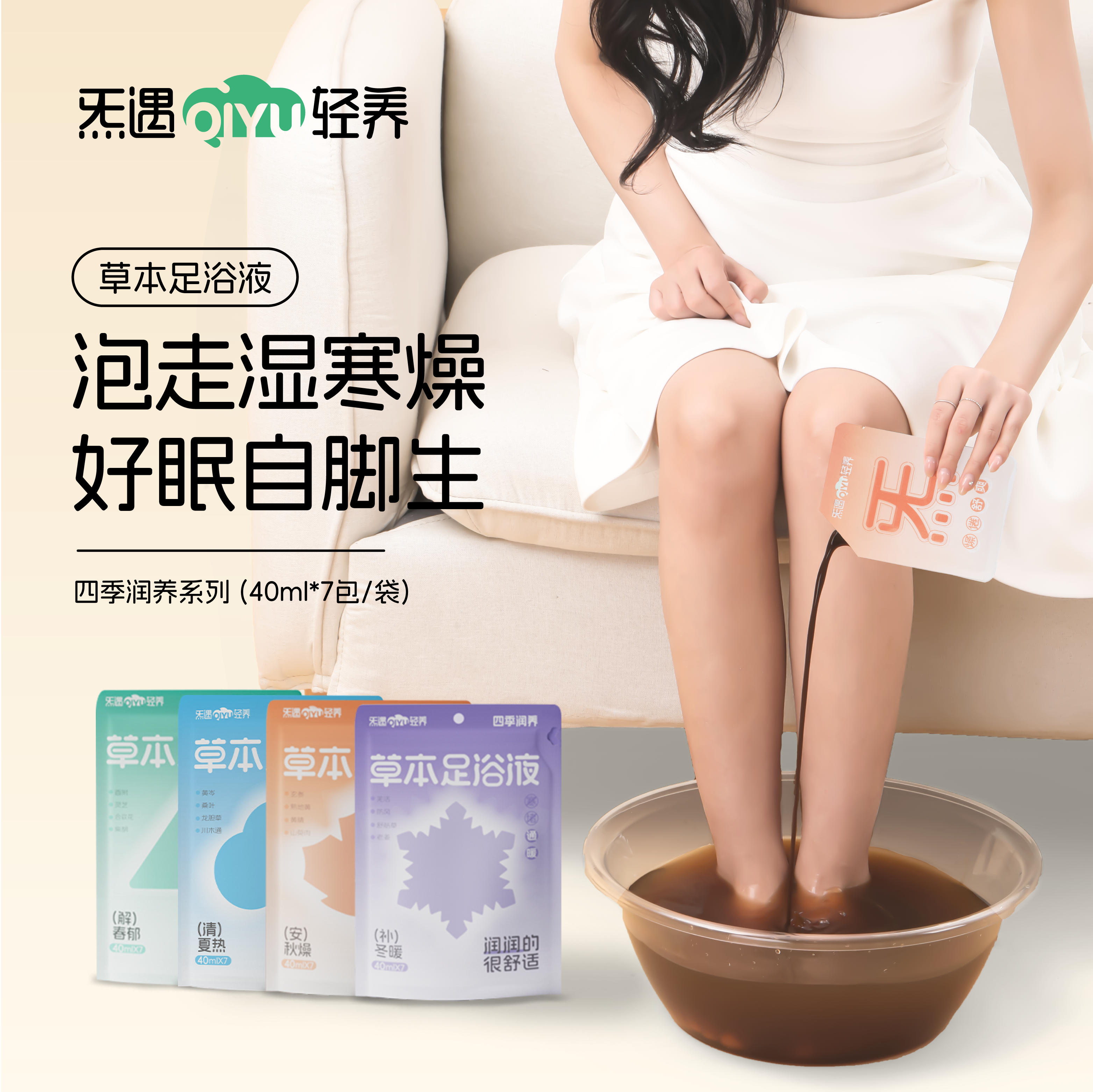 配方温和助眠排湿泡脚包炁遇