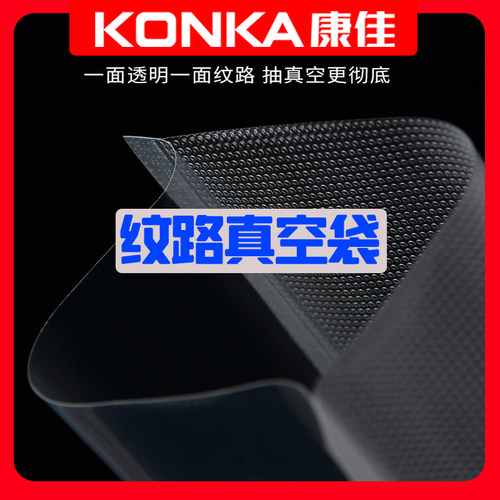 纹路真空袋100片装抽真空专用封口机家用小型纹路网纹片袋单面纹
