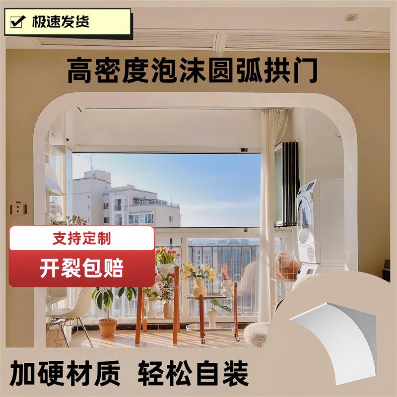 泡沫拱门石膏梁托定制造型法式圆弧门框门套客厅改造高密度拱门角