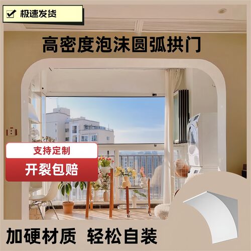 泡沫拱门石膏梁托定制造型法式圆弧门框门套客厅改造高密度拱门角