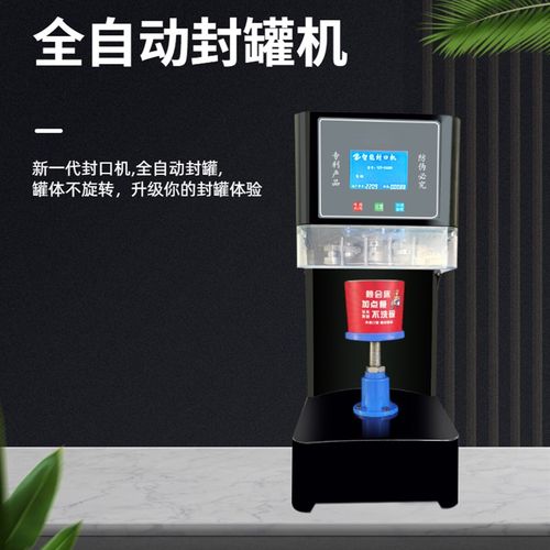 智能封口机易拉罐塑料封罐机全自动商用外卖纸碗封口机纸罐封盖机