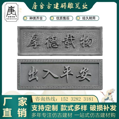 仿古砖雕定制牌匾门匾古建中式浮雕青砖水泥门楼装饰门头出入平安