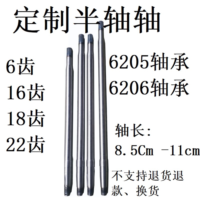 定制半轴6齿16齿18齿22齿新能源四轮车电动三轮车不支持退款换货