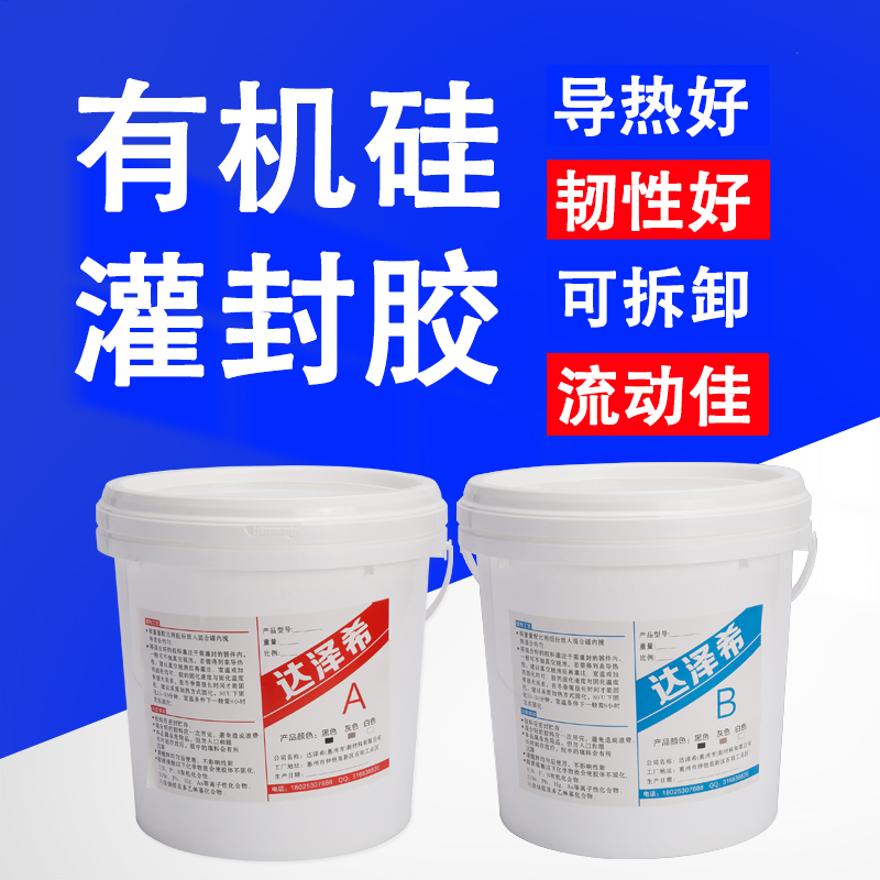 有机硅灌封胶绝缘导热黑色透明电源电子线路板防水耐高温密封胶