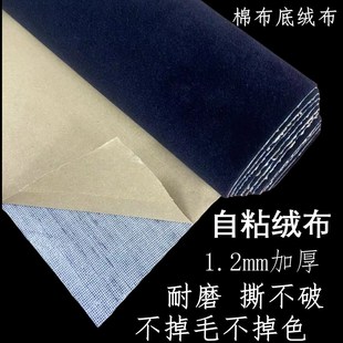 棉布底黑色自粘绒布加厚1.2mm背胶不干胶植绒布耐磨撕不破货架