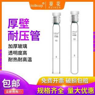 葵花厚壁耐壓試管 帶刻度四氟螺口塞試 高硅硼加厚玻璃耐壓比色管