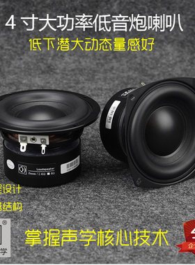 4寸低音喇叭hifi炮低音长冲程 下潜深 重低音喇叭睿凡Q牌