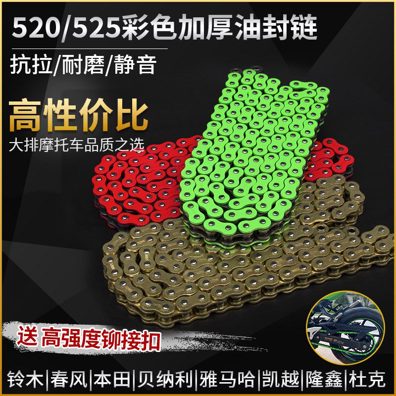 摩托车链条彩色油封520 525静音加厚抗拉竞技链条套装机车套链